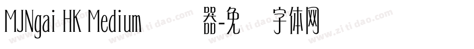 MJNgai HK Medium转换器字体转换